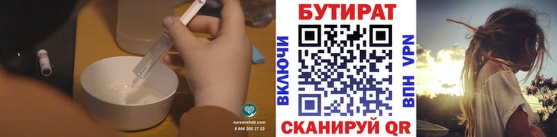 Купить где  Опочка  Бутират 1.4BDO 